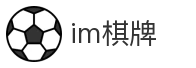 im棋牌