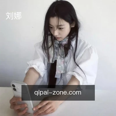 刘娜